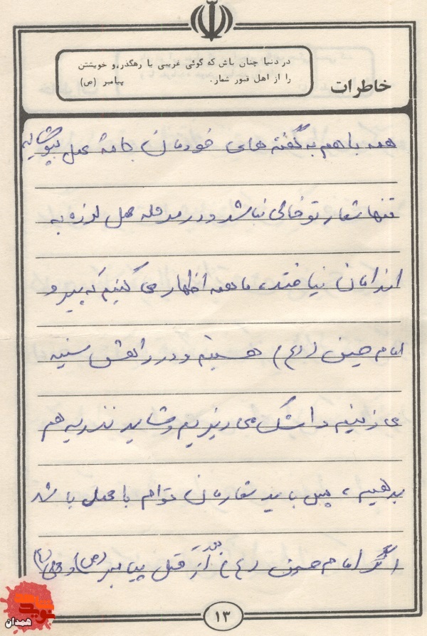 در هر مقطعی به یاد خدا باشید