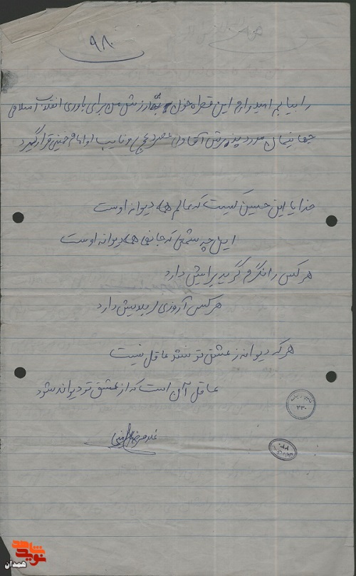 امیدوارم خون بی ارزشم مورد پذیرش امام عصر قرار بگیرد