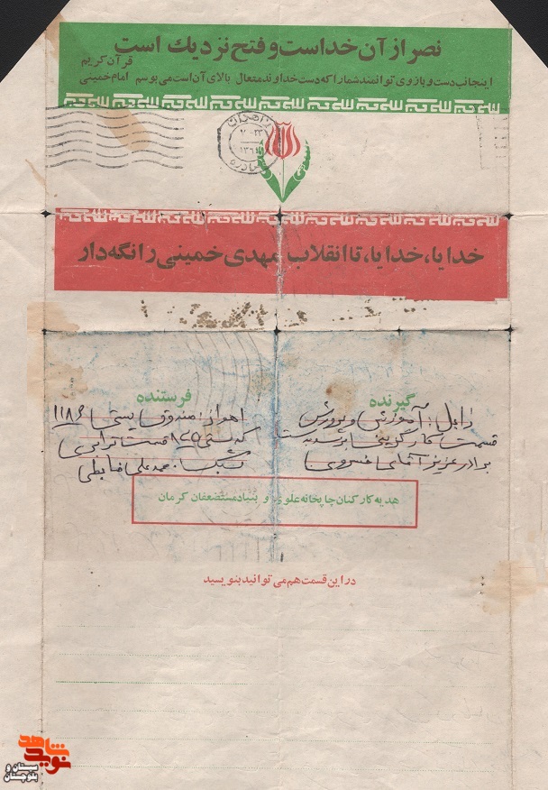 ان‌شاالله شهادت نصیبم شود