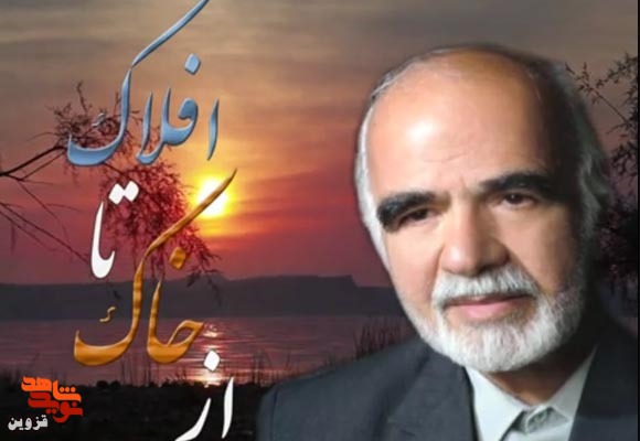 فیلم | از خاک تا افلاک فیلم | از خاک تا افلاک