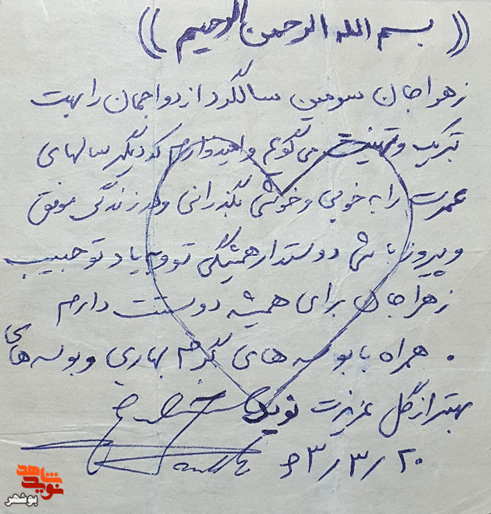 زندگی مشترک عاشقانه ما در جبهه ها