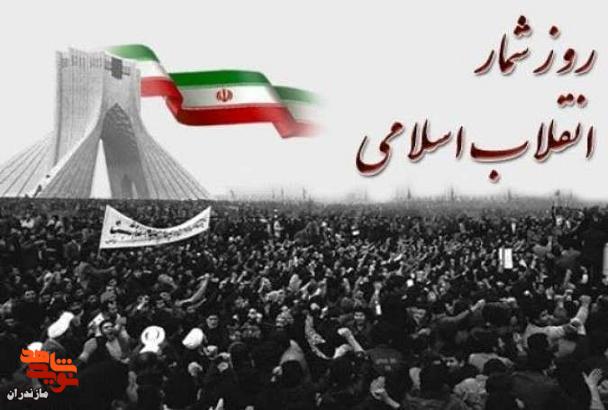 رويدادهاى مهم روز 18 بهمن 1357