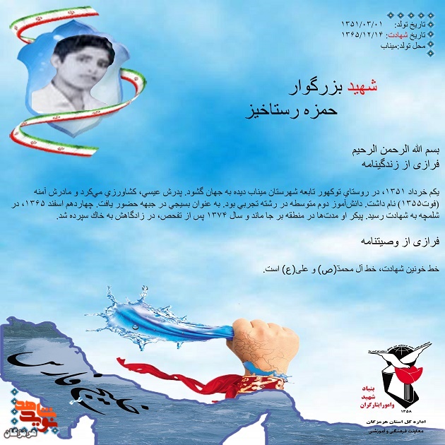 شهیذ رستاخیز شهیذ رستاخیز