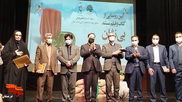 گزارش تصویری/ رونمایی «بی نشان» به روایت تصویر