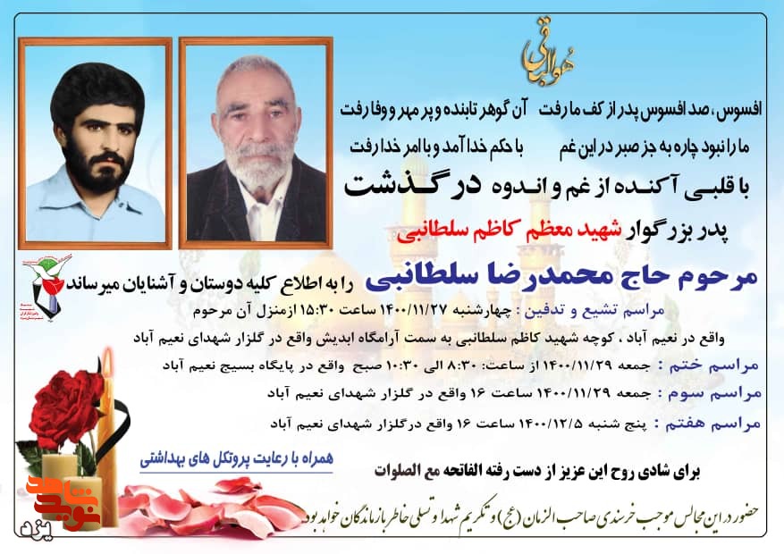 پدر شهید «کاظم سلطانبی» آسمانی شد پدر شهید «کاظم سلطانبی» آسمانی شد