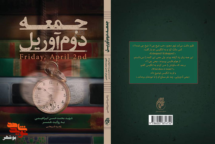 کتاب جمعه دوم آوریل به زودی از انتشارات حماسه یاران منتشر می شود