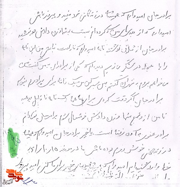 این نامه را با عجله در سنگر می نویسم