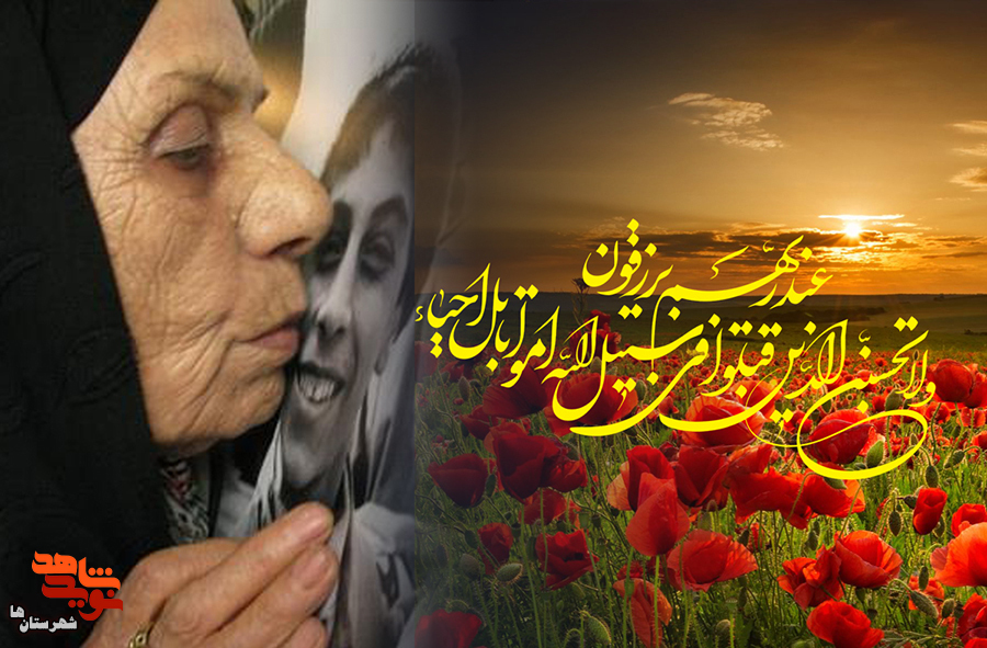 مادر شهیدان والامقام «محمدرضا و مرتضی کارور» به دیدار حق شتافت