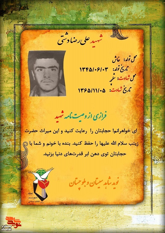 بنده با خونم، شما با حجابتان بنده با خونم، شما با حجابتان