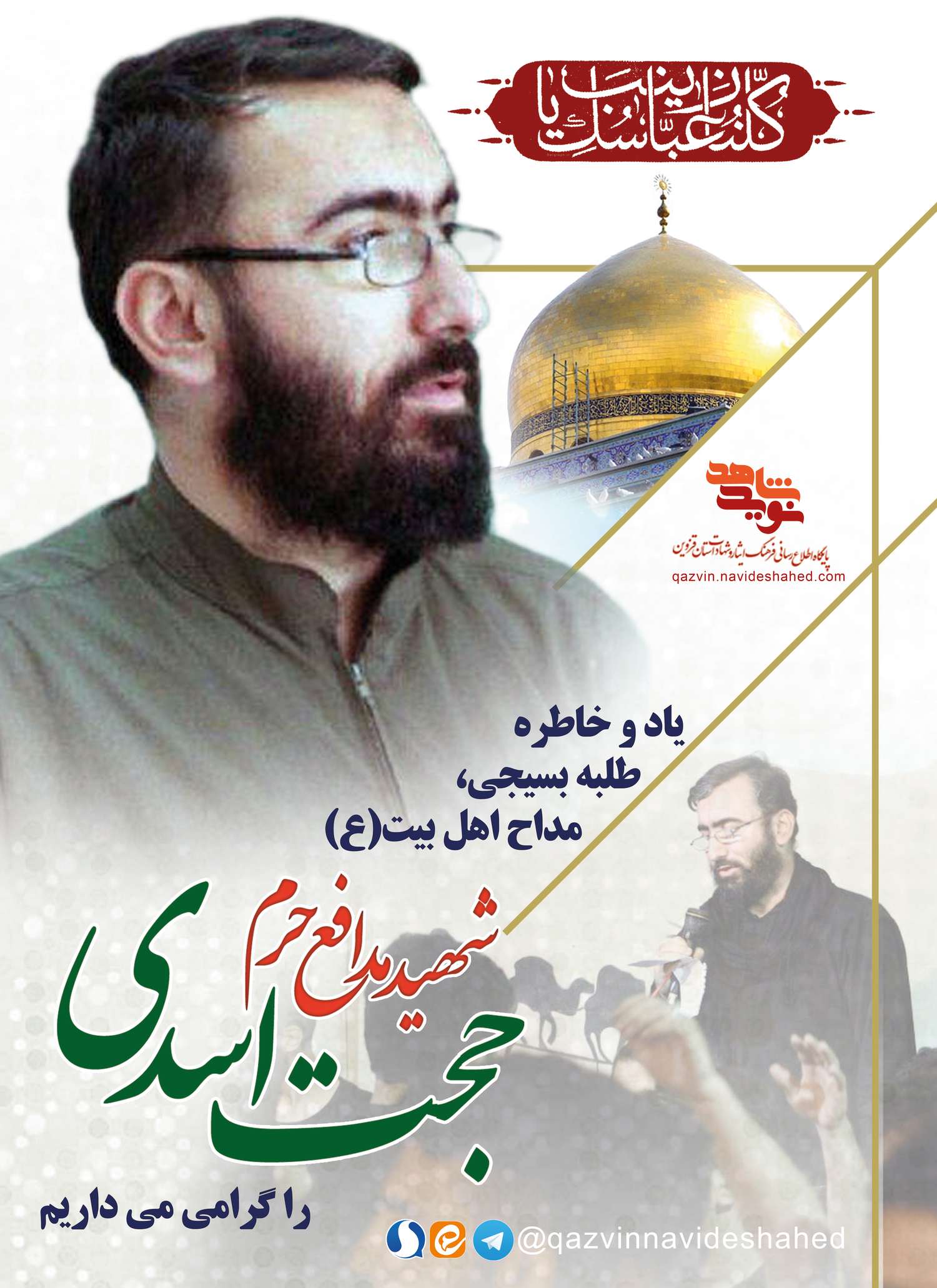 مجموعه پوسترهای شهید «حجت اسدی» مجموعه پوسترهای شهید «حجت اسدی»