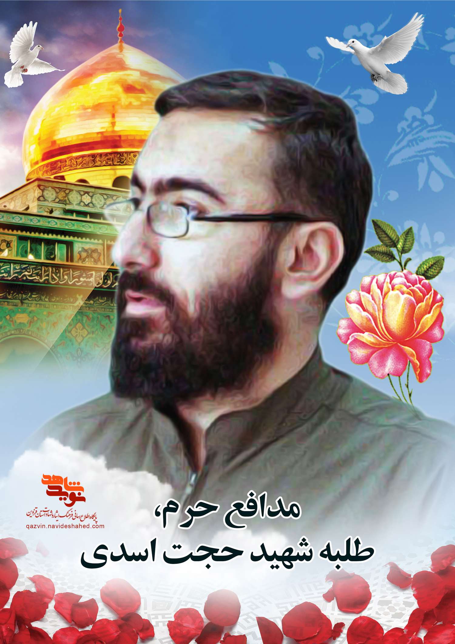 مجموعه پوسترهای شهید «حجت اسدی» مجموعه پوسترهای شهید «حجت اسدی»