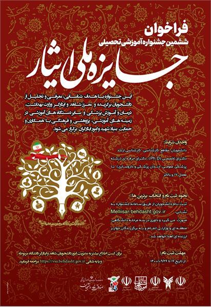 اختتامیه جشنواره ملی ایثار در همدان برگزار می‌شود