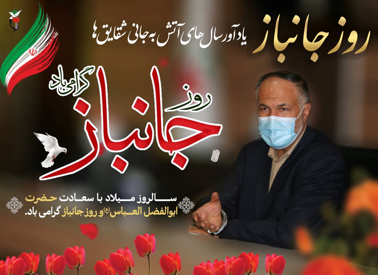 پوستر/ روز جانباز گرامی باد پوستر/ روز جانباز گرامی باد