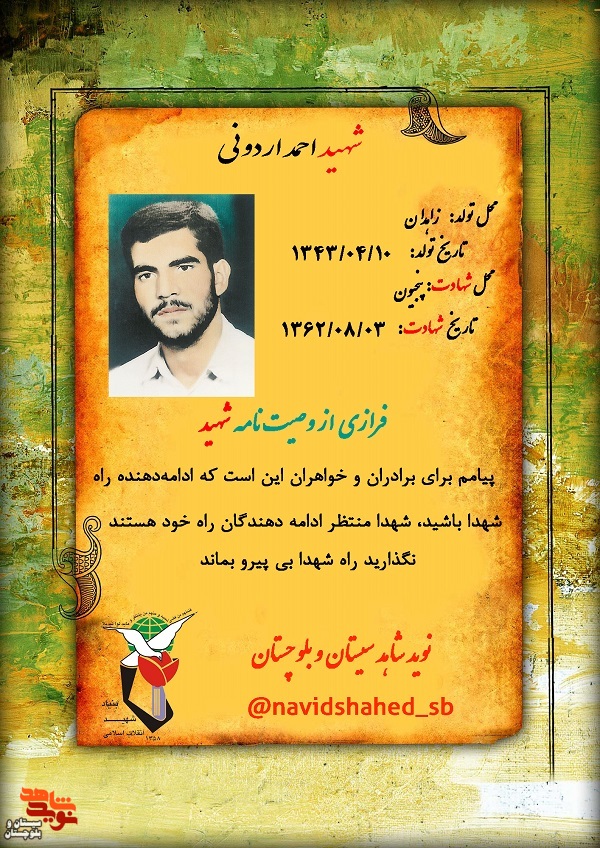 ادامه دهنده راه شهدا باشید ادامه دهنده راه شهدا باشید