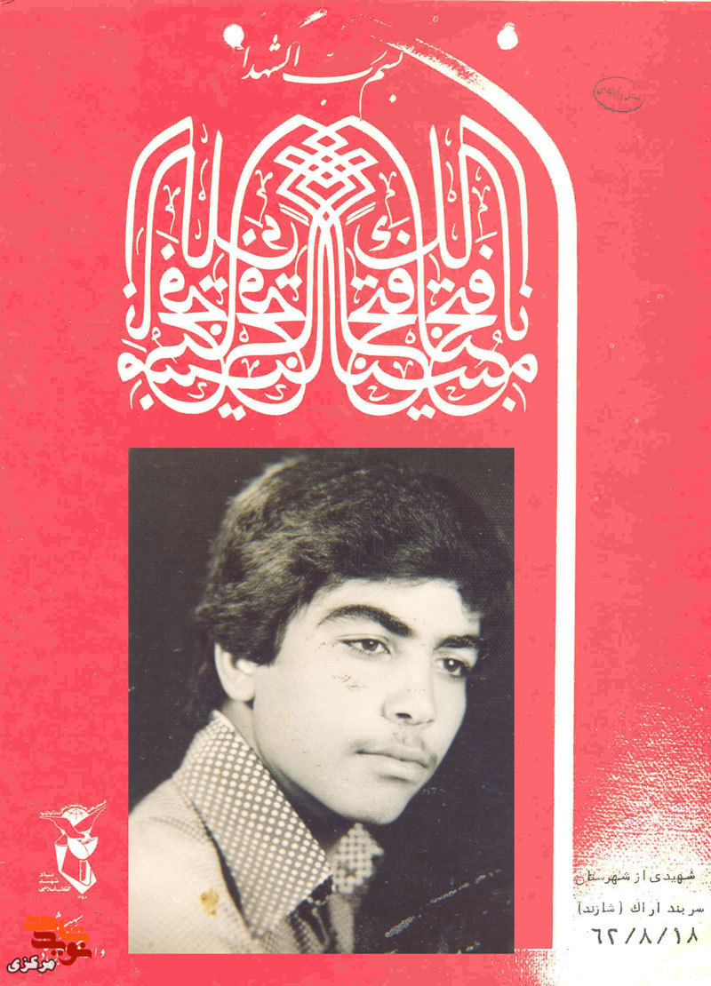 شرق دجله میعادگاه شهید «رضا پریشان»