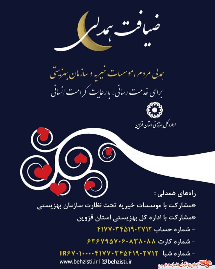 پویش ضیافت همدلی در قزوین برگزار میشود پویش ضیافت همدلی در قزوین برگزار میشود
