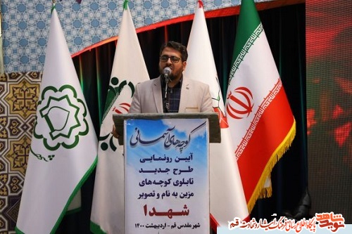 آیین رونمایی از طرح جدید«کوچه‌های آسمانی» برگزار شد