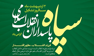جایگاه بلند و ارزشمند سپاه در دوران دفاع مقدس بر کسی پوشیده نیست