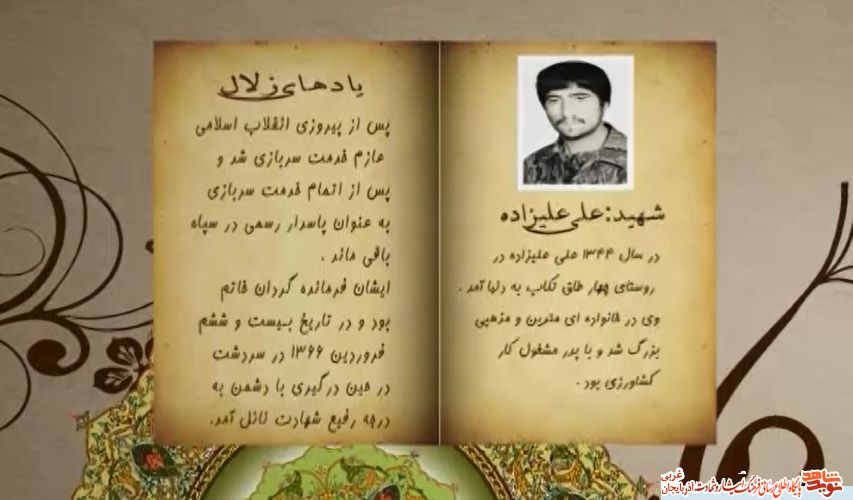 کلیپ/فیلم معرفی شهید «علی علیزاده» کلیپ/فیلم معرفی شهید «علی علیزاده»