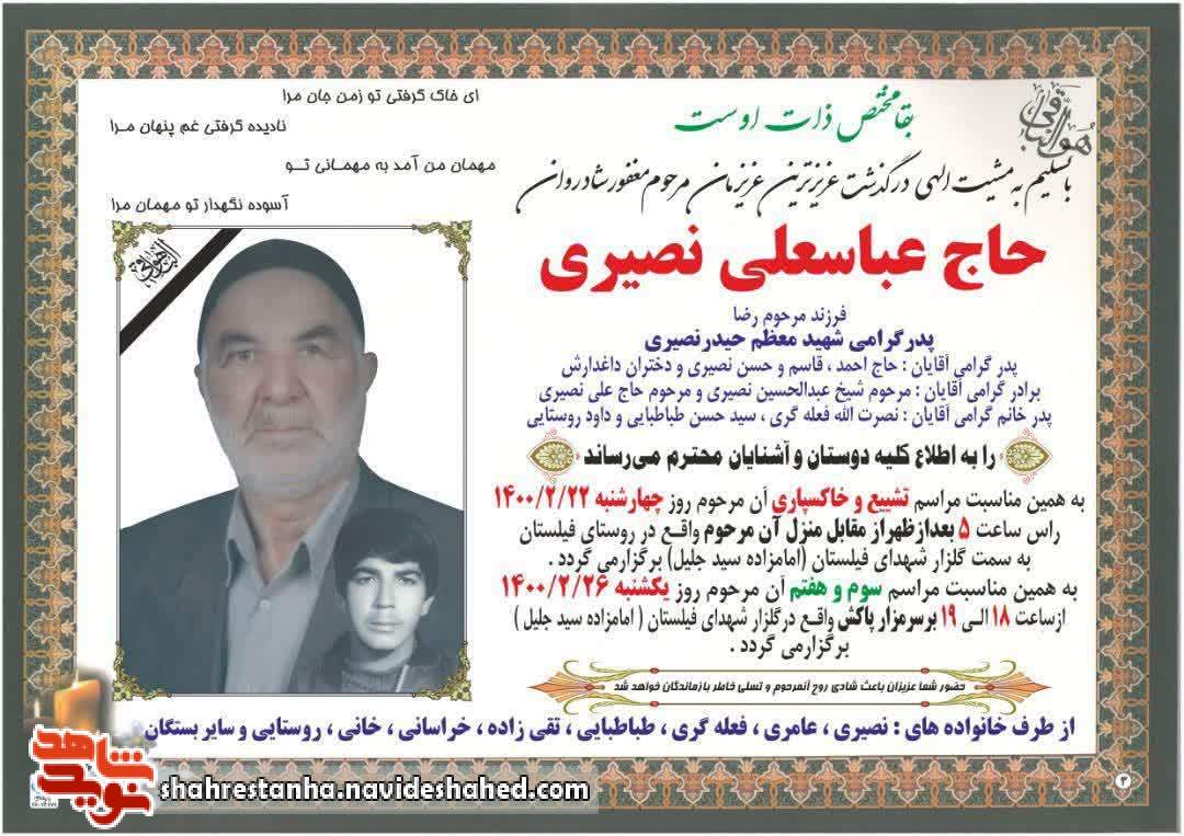 پدر شهید پدر شهید