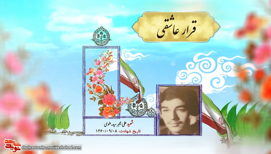 قرار عاشقی| این داستان؛ بی‌قراری نکن