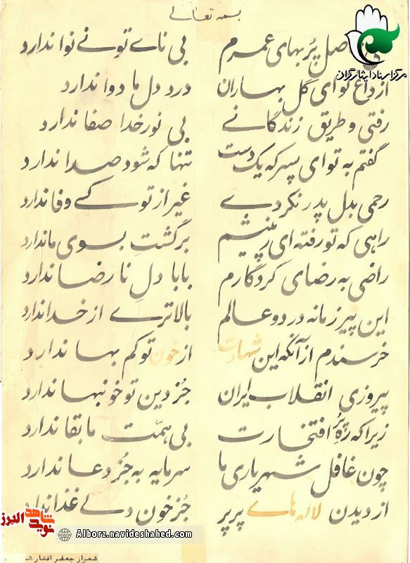 دست‌خط شهید