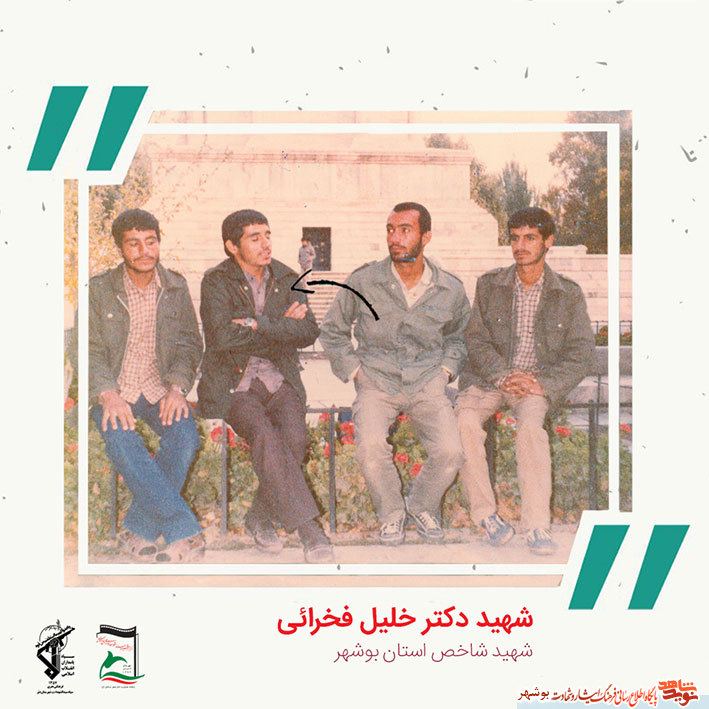 «شهید دکتر خلیل فخرایی» به روایت تصویر «شهید دکتر خلیل فخرایی» به روایت تصویر