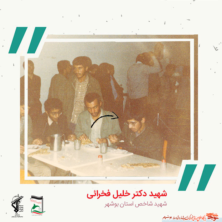 «شهید دکتر خلیل فخرایی» به روایت تصویر «شهید دکتر خلیل فخرایی» به روایت تصویر