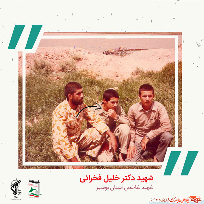 «شهید دکتر خلیل فخرایی» به روایت تصویر «شهید دکتر خلیل فخرایی» به روایت تصویر