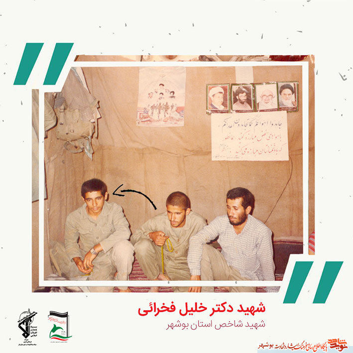 «شهید دکتر خلیل فخرایی» به روایت تصویر «شهید دکتر خلیل فخرایی» به روایت تصویر