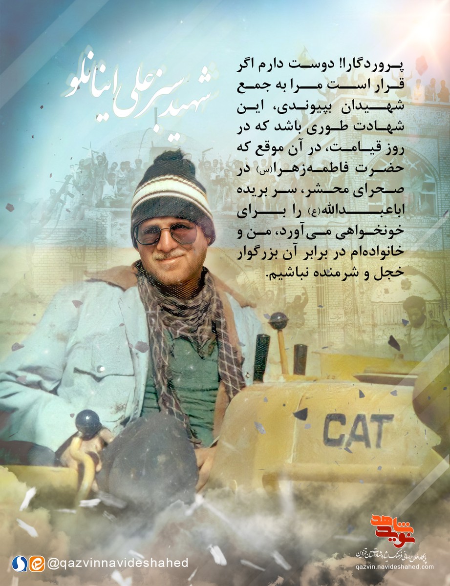 عکسنوشت | دوست دارم این شهادت طوری باشد که ... عکسنوشت | دوست دارم این شهادت طوری باشد که ...