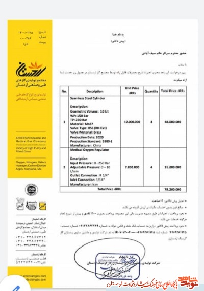 خرید چند دستگاه کپسول اکسیژن در حسینیه شهیدان پاپی برای استفاده بیماران