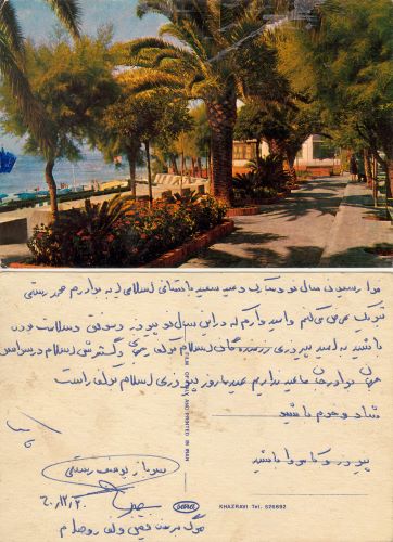 اسناد/دست نوشته شهید «یوسف رستمی»