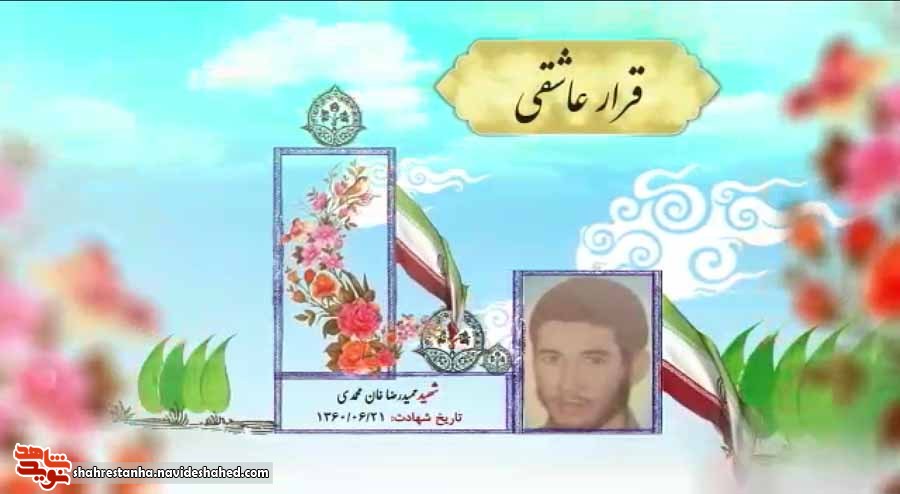 قرار عاشقی| این داستان؛ قرار عاشقی| این داستان؛