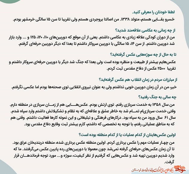 مصاحبه با «خسرو بقایی»، عکاس دفاع مقدس