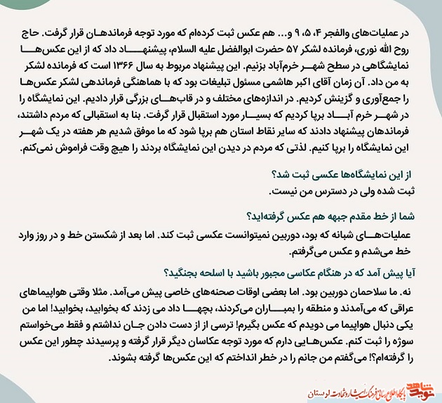 مصاحبه با «خسرو بقایی»، عکاس دفاع مقدس