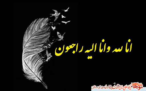 پدر شهید «عظیم پذیرش» آسمانی شد پدر شهید «عظیم پذیرش» آسمانی شد