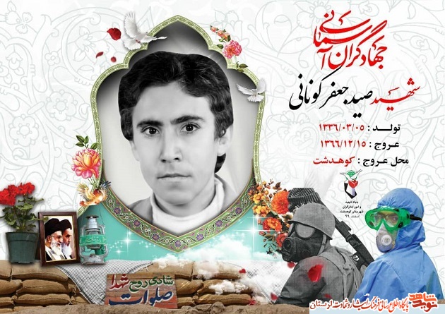 پوستر جهادگران آسمانی منتشر شد پوستر جهادگران آسمانی منتشر شد