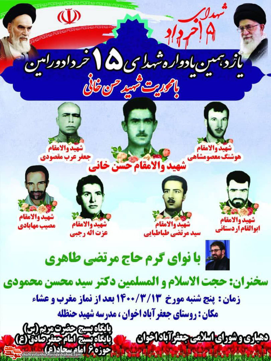 یازدهمین یادواره شهدای دیار 15 خرداد در ورامین برگزار شد