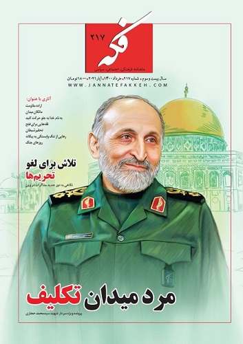 «فکه» منتشر شد «فکه» منتشر شد