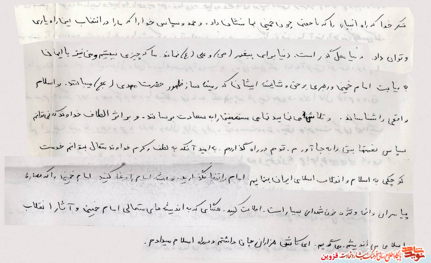 دستنوشته | شُکر خدا که راه انبیا را با حجتی، چون خمینی، به ما نشان داد دستنوشته | شُکر خدا که راه انبیا را با حجتی، چون خمینی، به ما نشان داد