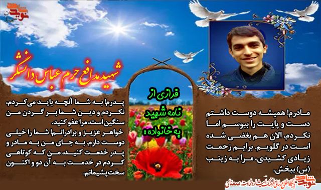 پوستر| احترام به والدین در کلام شهید «عباس دانشگر» پوستر| احترام به والدین در کلام شهید «عباس دانشگر»