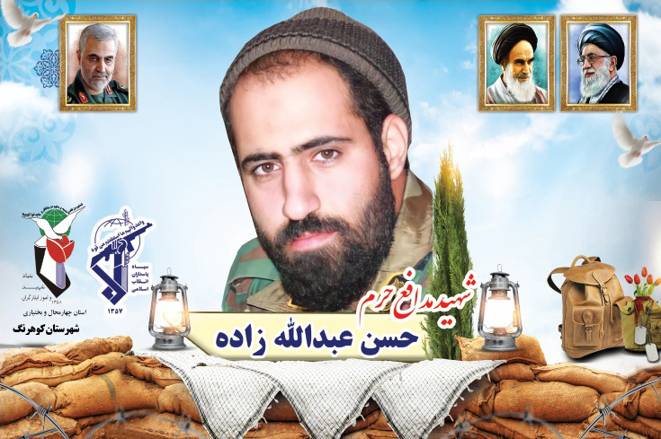 شهید حسن عبدالله‌زاده