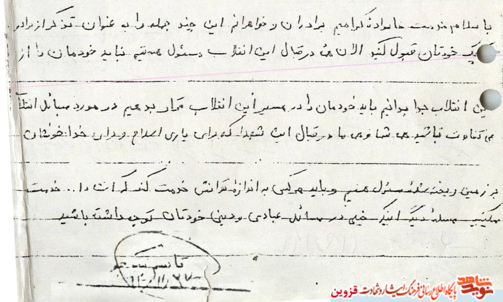 دستنوشته | در مورد مسایل انقلاب بیتفاوت نباشید دستنوشته | در مورد مسایل انقلاب بیتفاوت نباشید