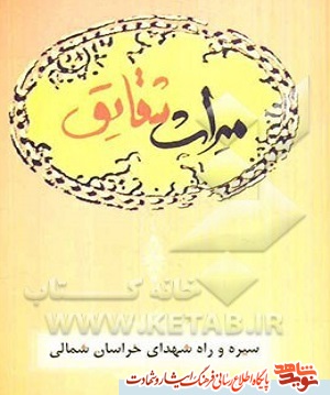 معرفی کتاب|«میراث شقایق» معرفی کتاب|«میراث شقایق»