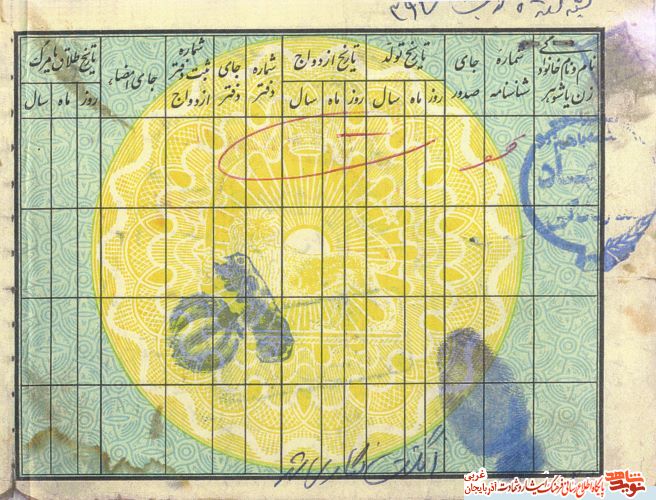 اسناد/مدارک شهید «مختار آذرخش»