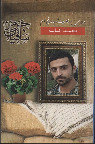 «ساقیان حرم» 12 در بازار کتاب «ساقیان حرم» 12 در بازار کتاب