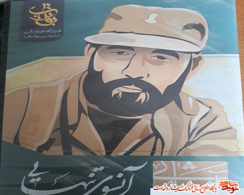 رونمایی از اولین نرمافزار چندرسانهای سردار شهید ایرج رستمی بانام «آنسوی تنهایی» رونمایی از اولین نرمافزار چندرسانهای سردار شهید ایرج رستمی بانام «آنسوی تنهایی»