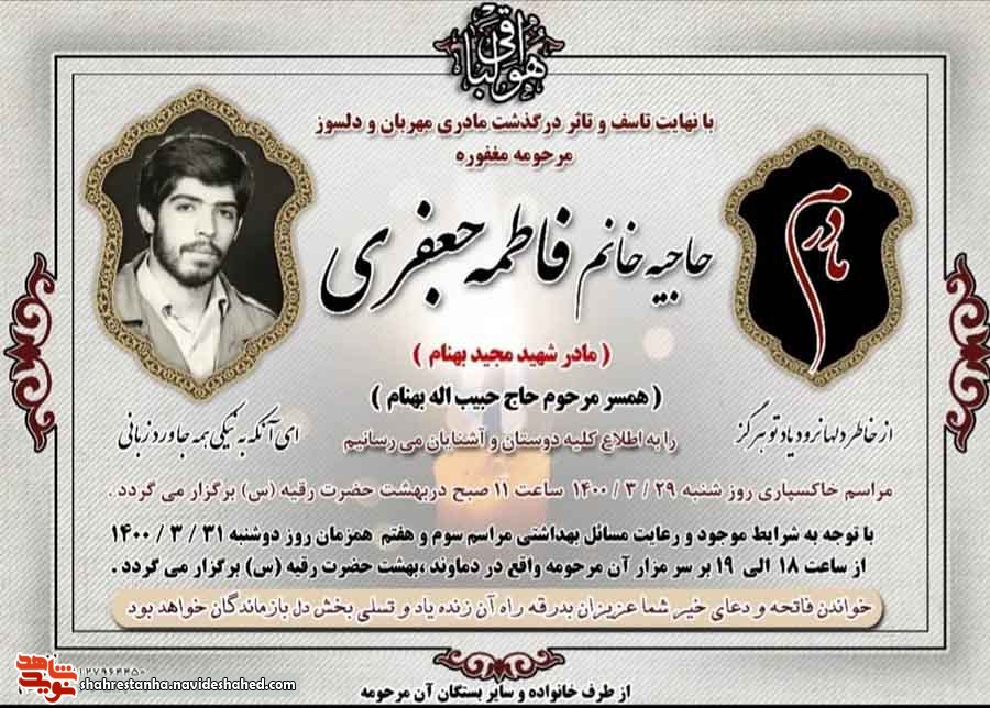 مادر شهید مادر شهید