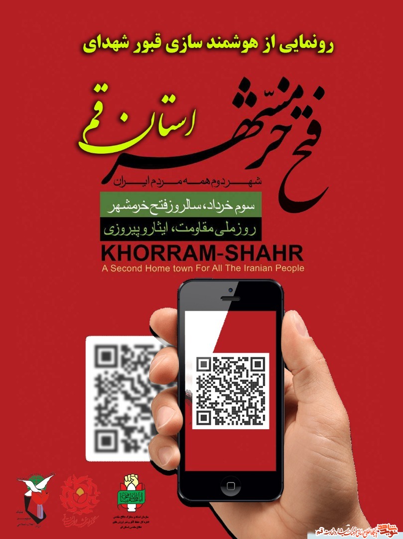 نصب بارکد خوان بر سر مزار شهدای سوم خرداد در قم نصب بارکد خوان بر سر مزار شهدای سوم خرداد در قم